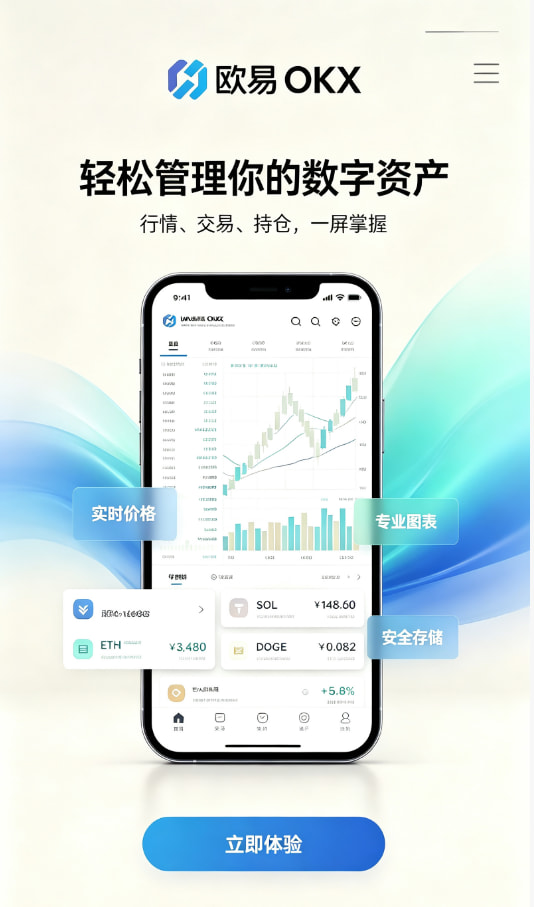 欧交易所APP适用人群